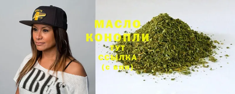 ТГК гашишное масло Кинель